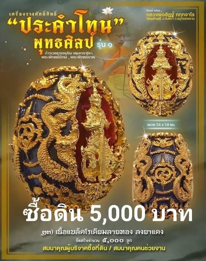 ประคำโทน ท้าวเวสสุวรรณ พุทธศิลป์ รุ่น 1 หลวงพ่ออิฏฐ์ วัดจุฬามณี เนื้อพิเศษ