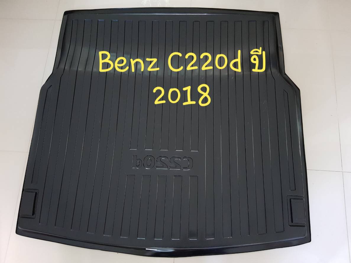 ถาดท้ายรถ Benz C220d(W205) ถาดรองท้ายรถ ถาดเก็บของท้ายรถ เบ็นซ์ ปี 2018