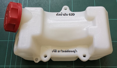 ถังน้ำมัน G2D ล่าง_P1