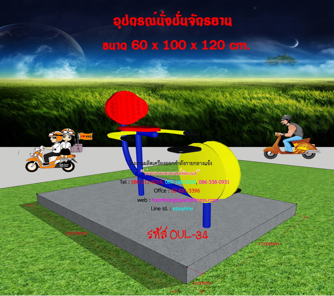 OUL-34 อุปกรณ์จักรยานนั่งตรง