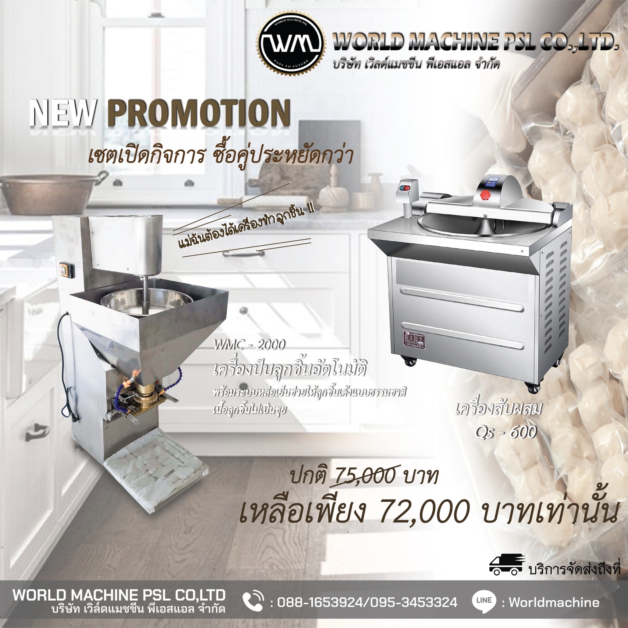 เครื่องทำลูกชิ้น เครื่องบีบลูกชิ้น เครื่องปั้นลูกชิ้น อัตโนมัติ