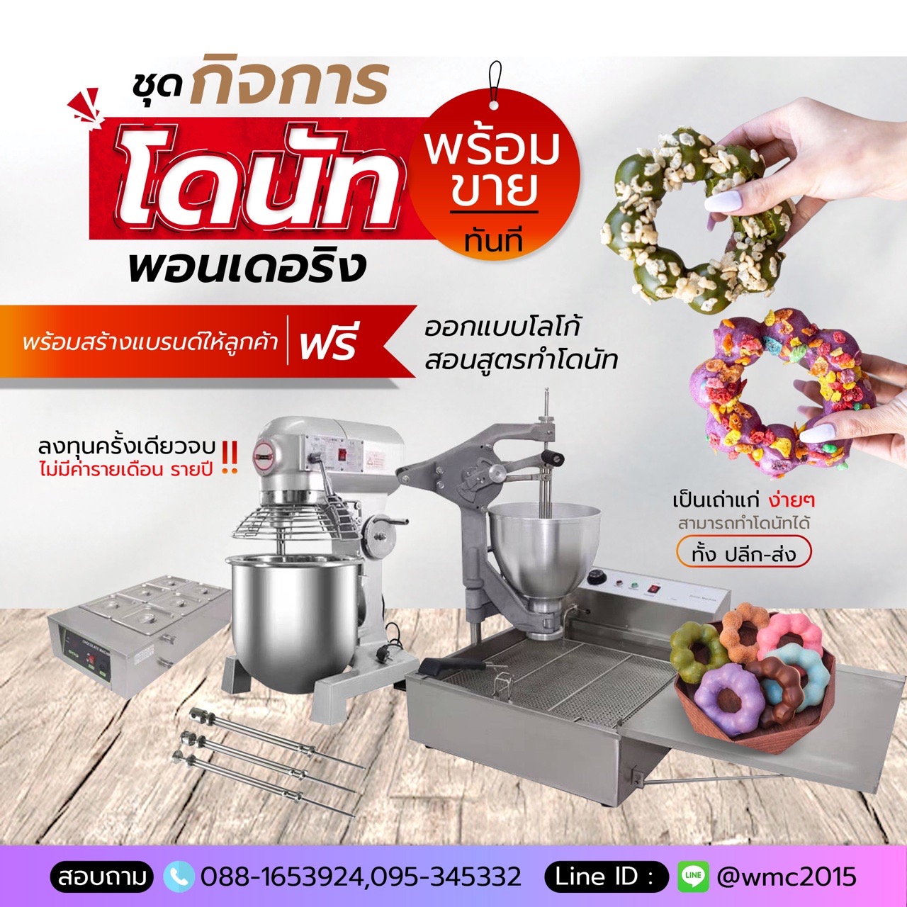 เครื่องทำโดนัทพอนเดอริง ราคาถูก