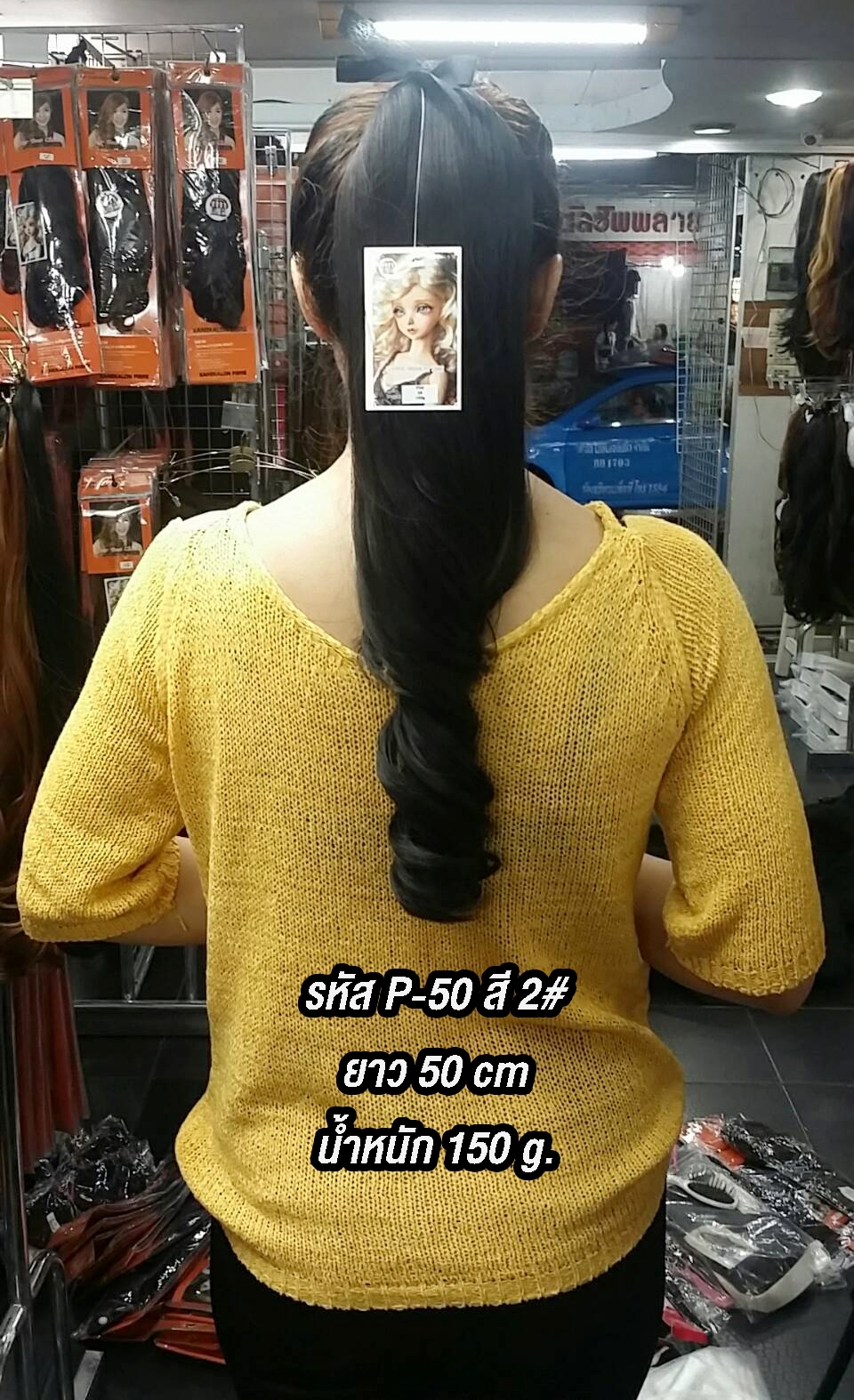 P-50 หางม้าผูกลอน สี 2#