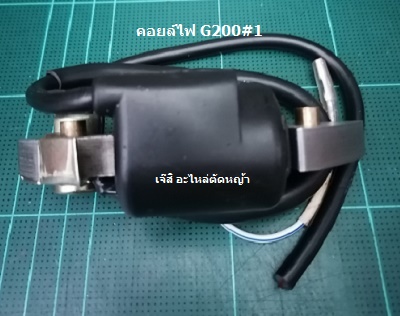 คอยล์ไฟ G200#1_T1