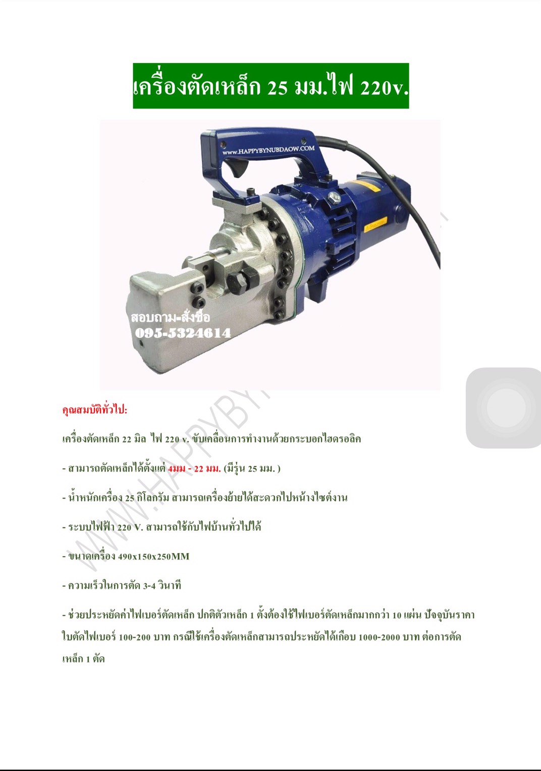 เครื่องตัดเหล็กเส้น ขนาด 25 mm. แบบพกพา