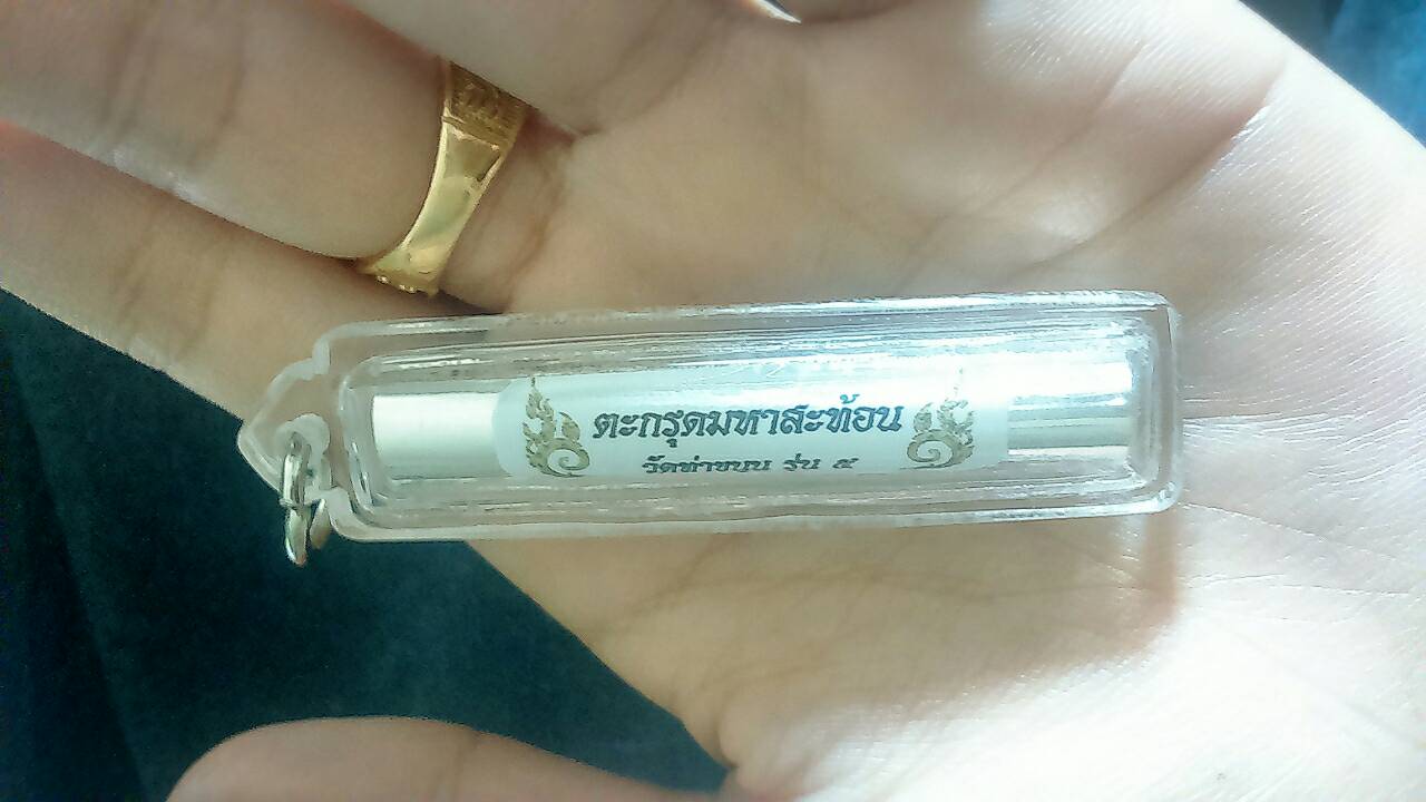 ตะกรุดมหาสะท้อนเนื้อเงิน รุ่น 5 เลี่ยมกันน้ำ พร้อมสติกเกอร์