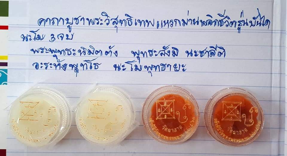 สีผึ้ง วัดผาลาด เข้าพิธีพลิกชีวิตและพิธีเสกตะกรุดคู่ชีวิต วัดพุทธพรหมยาน (ลพ.เล็ก เสก)