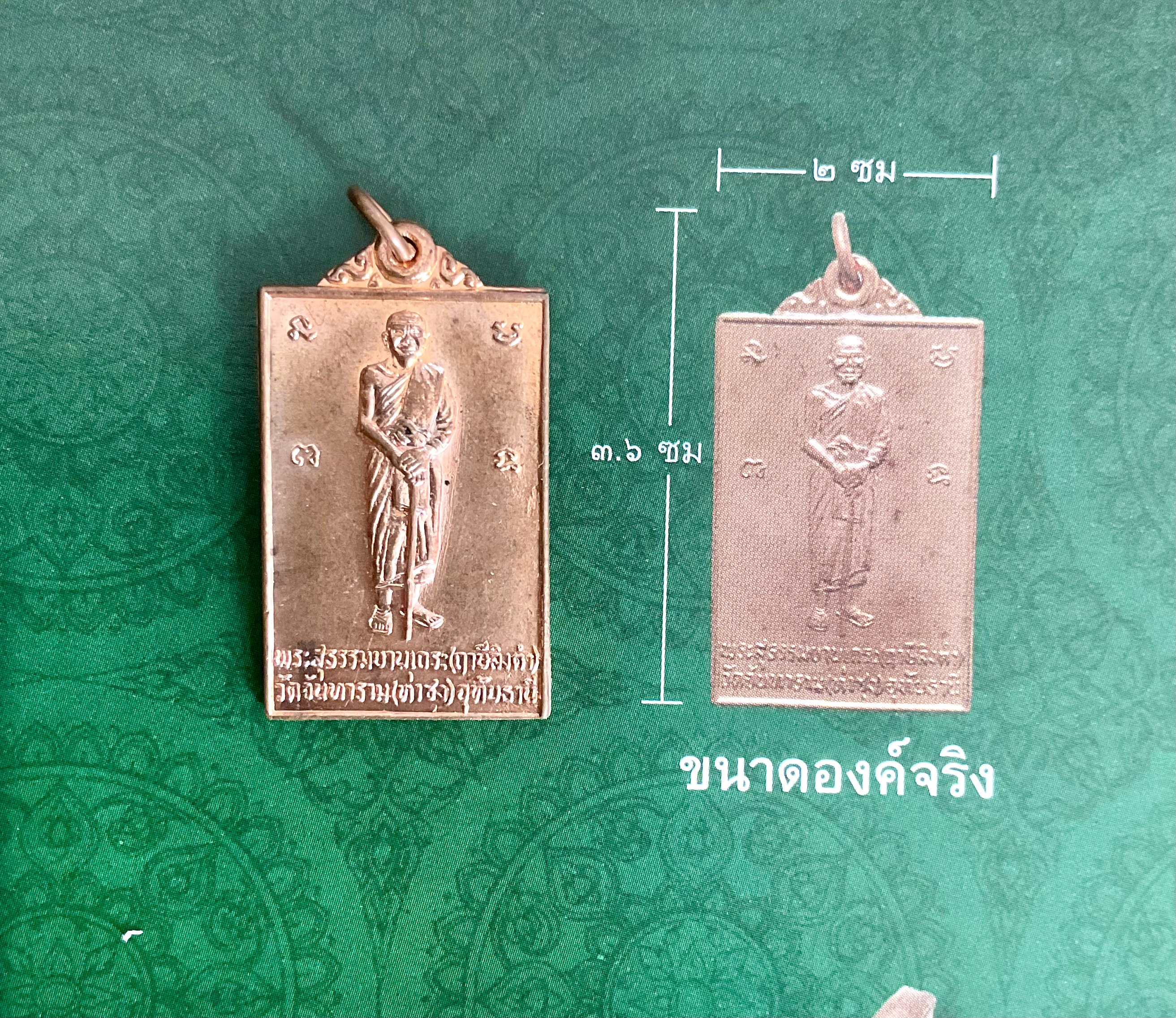 เหรียญรูปหลวงพ่อยืน หลังยันต์เกราะเพชร ปี 2530 หลวงพ่อฤาษีลิงดำ วัดท่าซุง