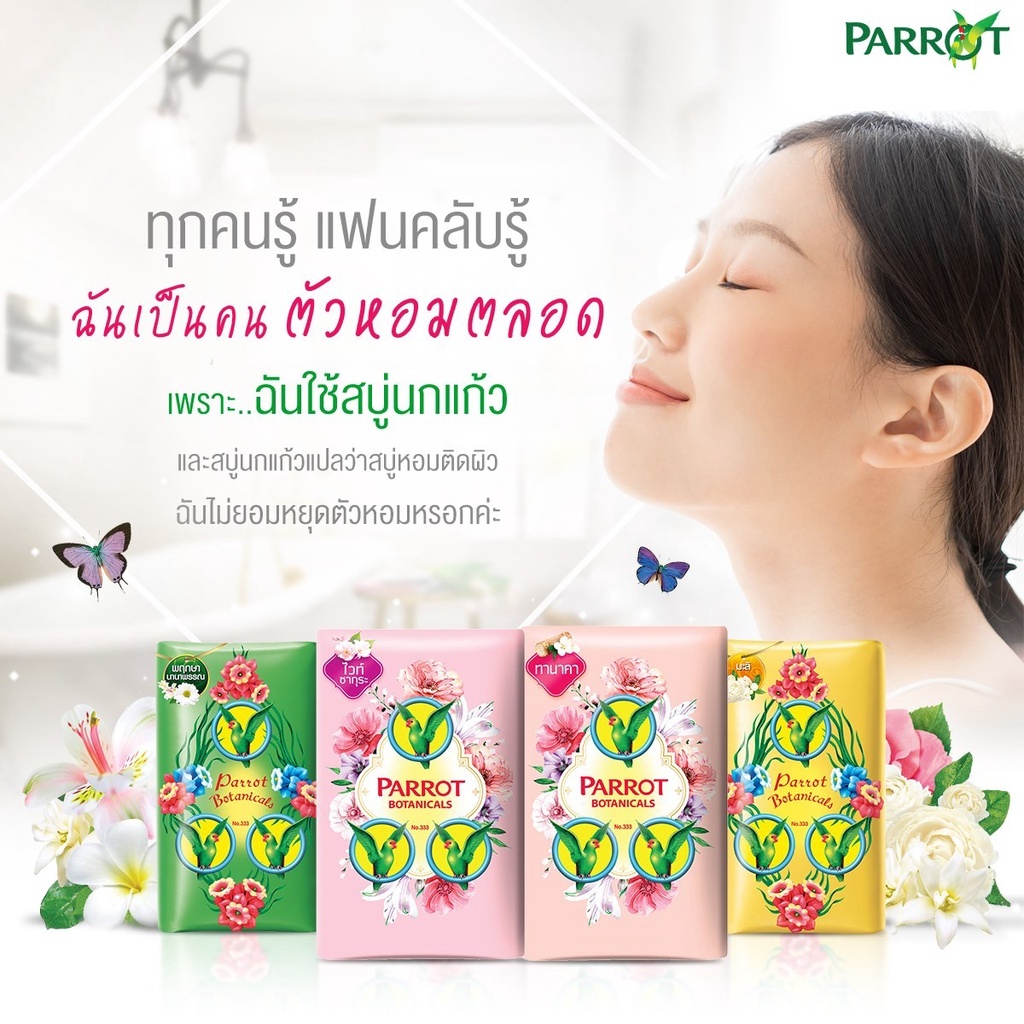 Parrot Soap สบู่ นกแก้ว ก้อนใหญ่ 55กรัม
