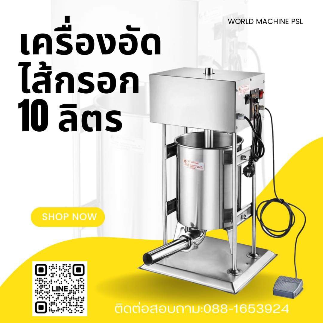 เครื่องอัดไส้กรอกไฟฟ้า 10 ลิตร