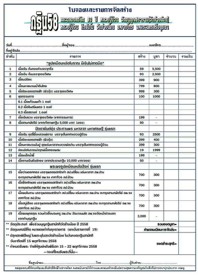 รูปเหมือนหลวงปู่ป่วน อุดของวิเศษ กฐิน 58