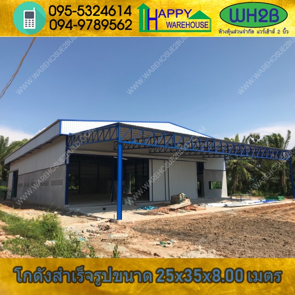 รับสร้างโกดังสำเร็จรูป โกดังผลิตน้ำดื่ม กระบี่ ขนาด 25.00 x 35.00 x 8.00 m.