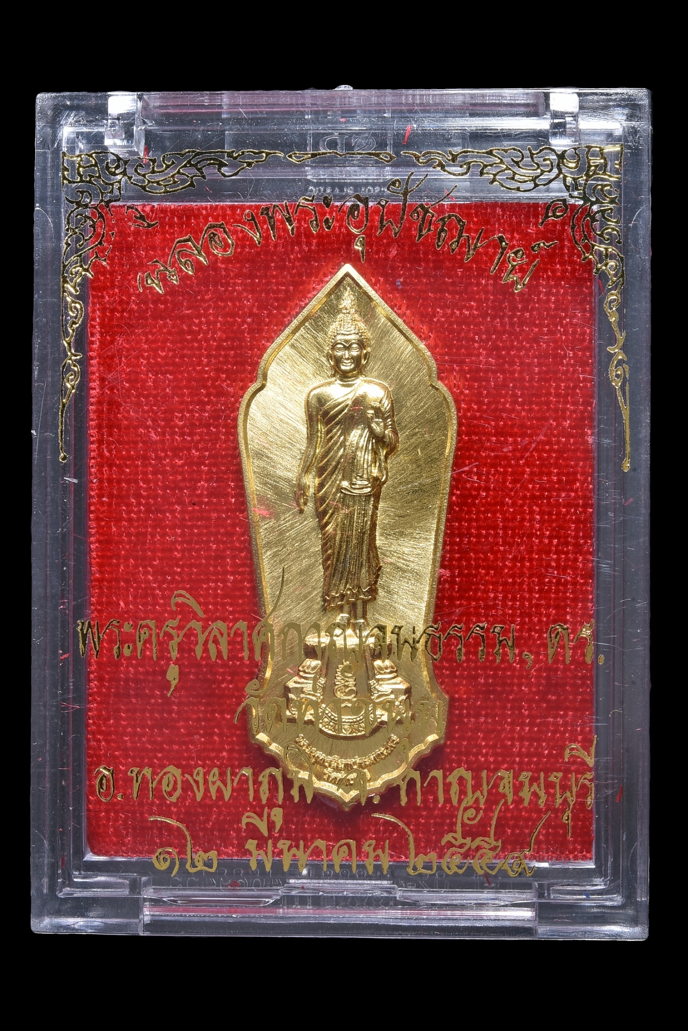 เหรียญฉลองพระอุปัชฌาย์ (ฝ่าวิกฤต) เนื้อทองคำ วัดท่าขนุน