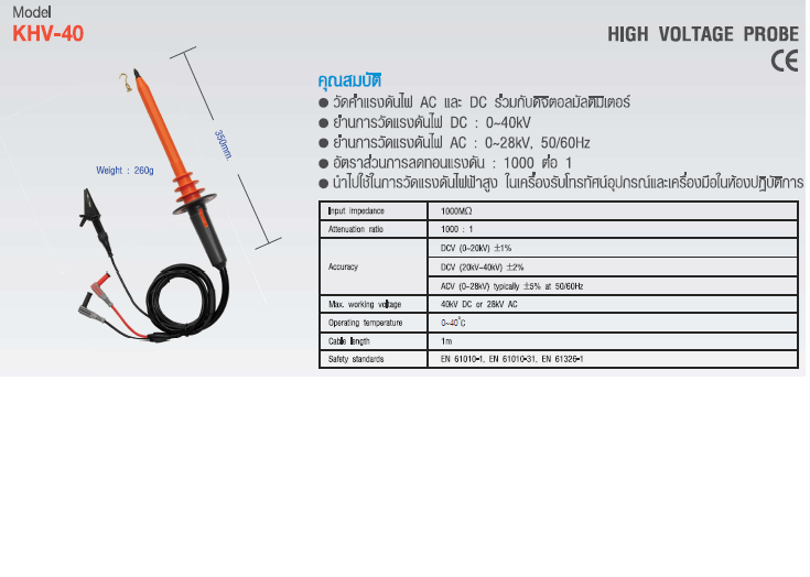 โพร๊บวัดแรงดันไฟฟ้าแรงดันสูง (HIGH VOLTAGE PROBE) แบรนด์ : KEPLER รุ่น : KHV-40