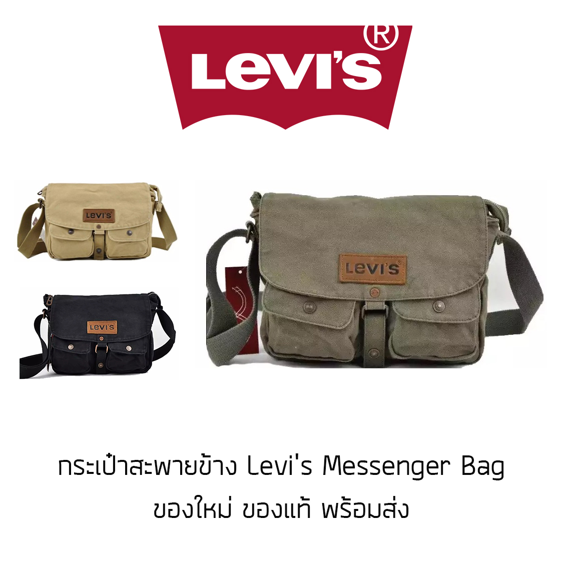 กระเป๋าสะพายข้าง Levi's Messenger Bag ของใหม่ ของแท้ พร้อมส่งจากไทย กระเป๋าลีวายส์ กระเป๋าสะพายลีวายส์ กระเป๋าสะพายผู้ชาย