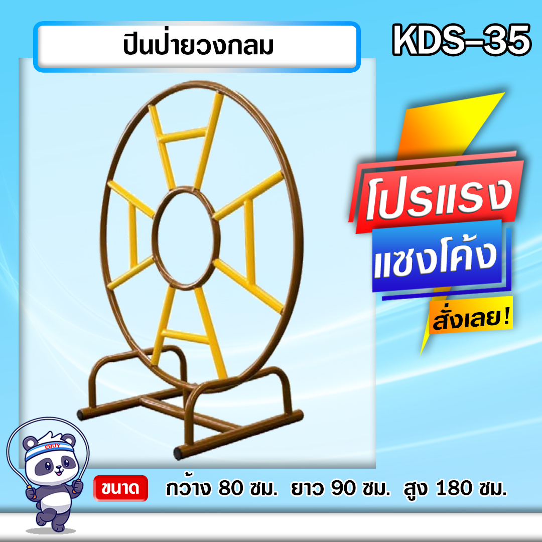 🟠KDS-35 👀 ปีนป่ายวงกลม เครื่องออกกำลังกายกลางแจ้งเด็ก 👀ขนาด80 x90x180cm.🟠 🔷Fofansendai🔷ทำสีสวย 🌈สั่งทำ 7-15 วัน🚚