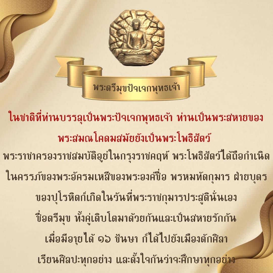 สร้อยข้อมือพระปัจเจกพุทธเจ้า 4 พระองค์(รมดำ) วัดเขาวง