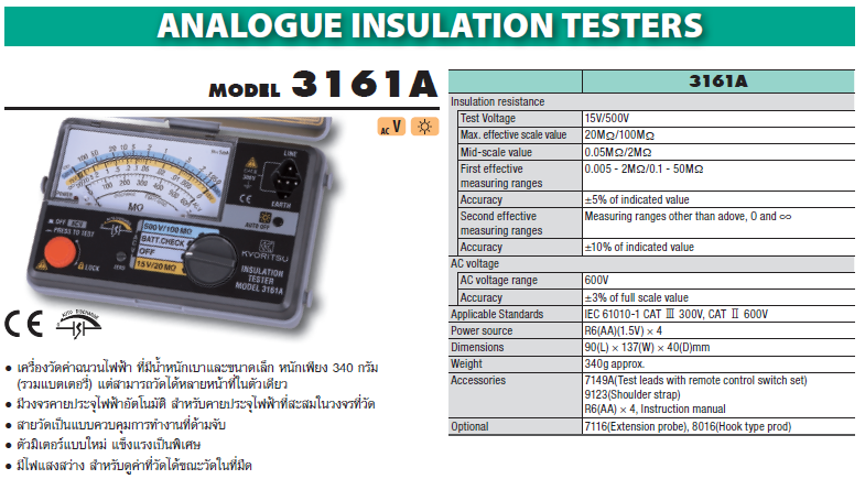 KYORITSU Insulation tester รุ่น 3161A