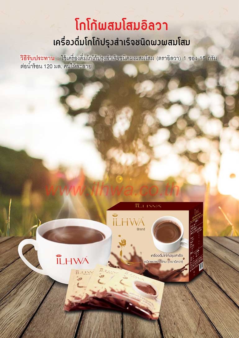 โกโก้ผสมโสม อิลวา