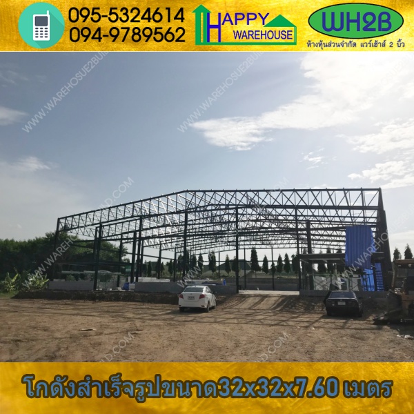 รับสร้างโกดังสำเร็จรูป โกดังเก็บยา ขอนแก่น ขนาด32x32x7.60 เมตร