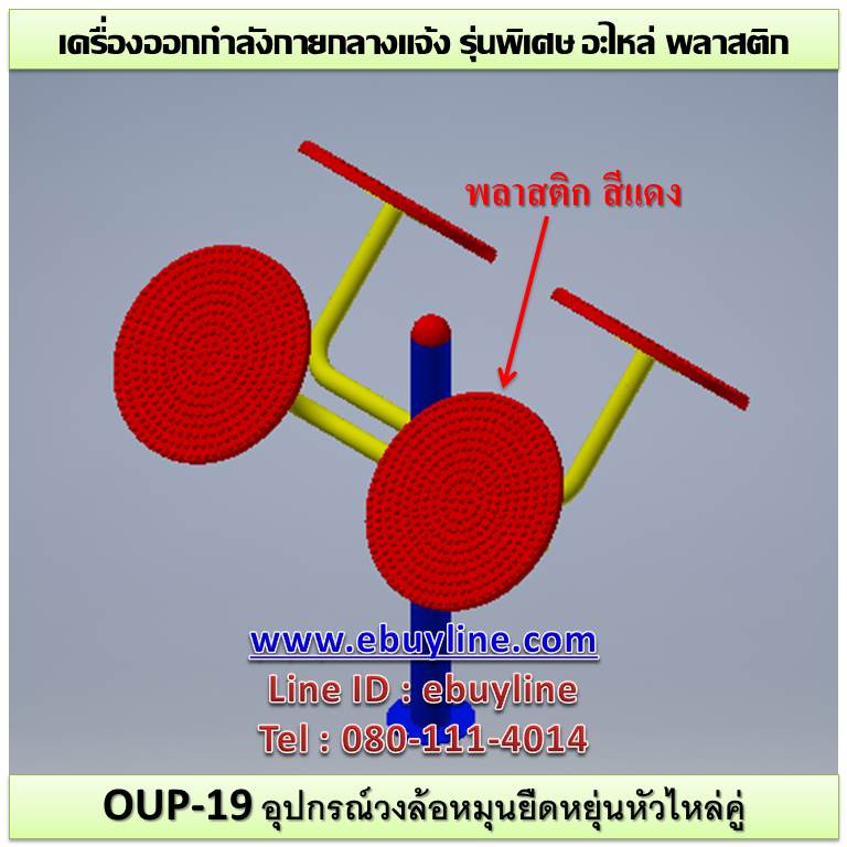 OUL-19 อุปกรณ์วงล้อหมุนยึดหยุ่นหัวไหล่คู่
