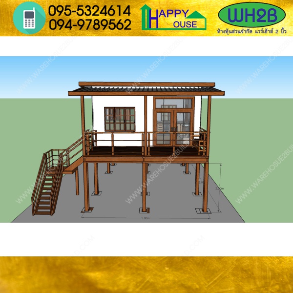 บ้านสำเร็จรูป เสายกสูง