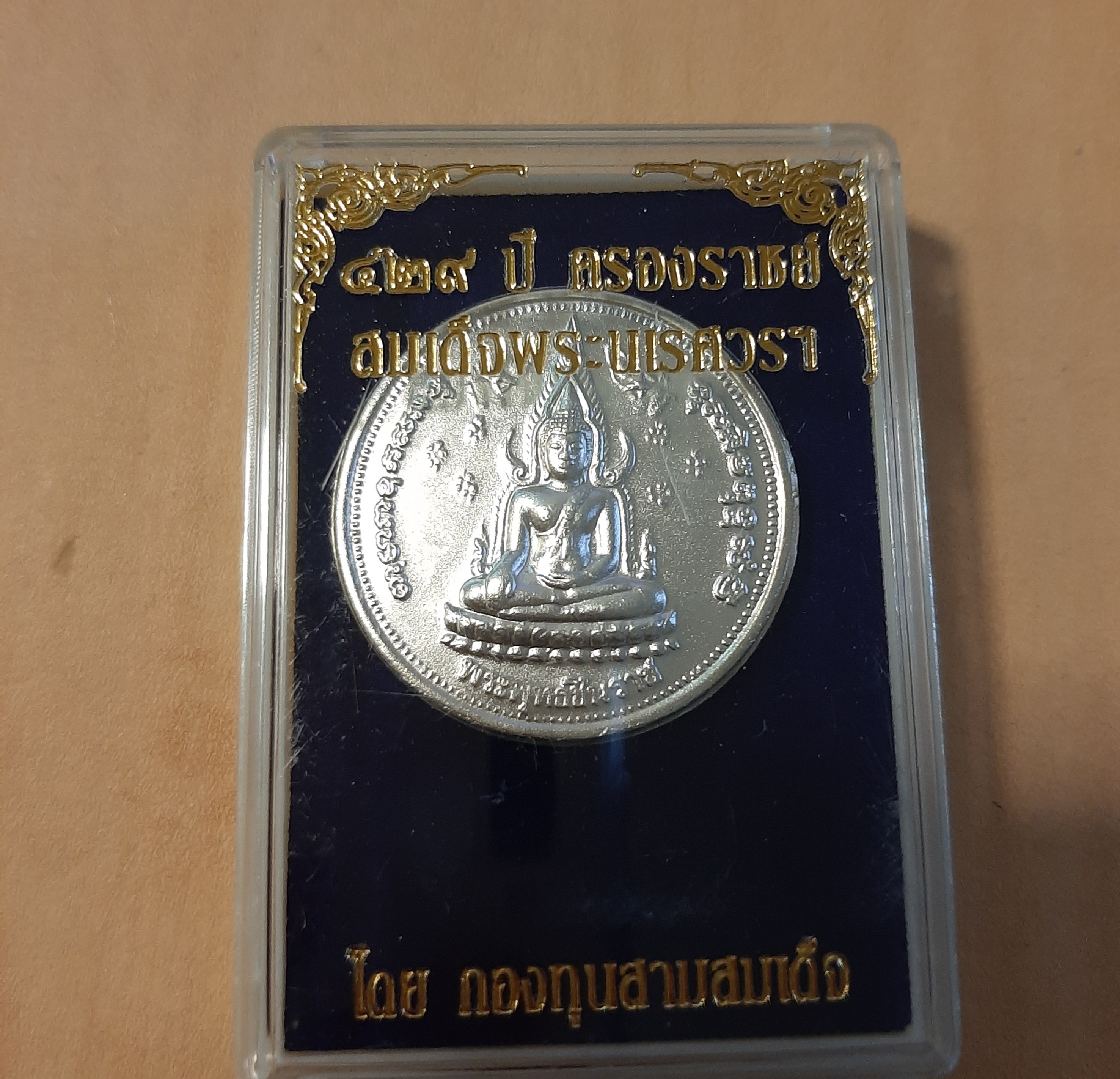 เหรียญมหาจักรพรรดิคู่บารมี ลพ.เล็กเสก อาทิตย์ทรงกลด (พิธีสมเด็จแหวกม่าน)