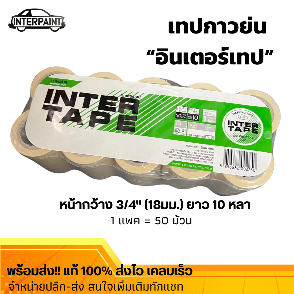 กระดาษกาว เทปกาวอินเตอร์ INTER TAPE ขนาด 3/4นิ้ว