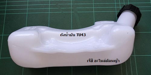 ถังน้ำมัน TU43 ล่าง_NTS