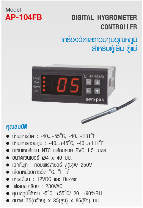 เครื่องวัด-ควบคุมอุณหภูมิแบบติดแผง Aeropak รุ่น AP-104FB (Temperature indicating controllers)