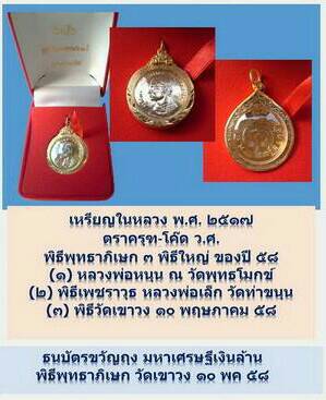 เหรียญในหลวง พ.ศ.๒๕๑๗ (หลังครุฑ) โค้ด ว.ศ. วัดศาลพันท้ายนรสิงห์