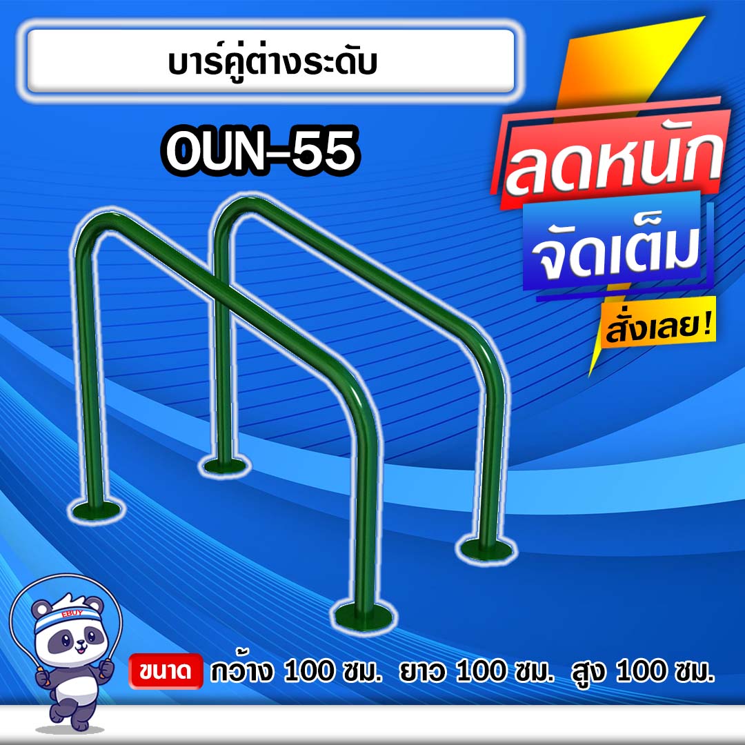 🔴OUN-55 👀 อุปกรณ์บาร์คู่ต่างระดับ ขนาด 100x100x100cm.🔴 🔹Fofansendai🔹ทำสีสวย 🌈สั่งทำ 7-15 วัน🚚