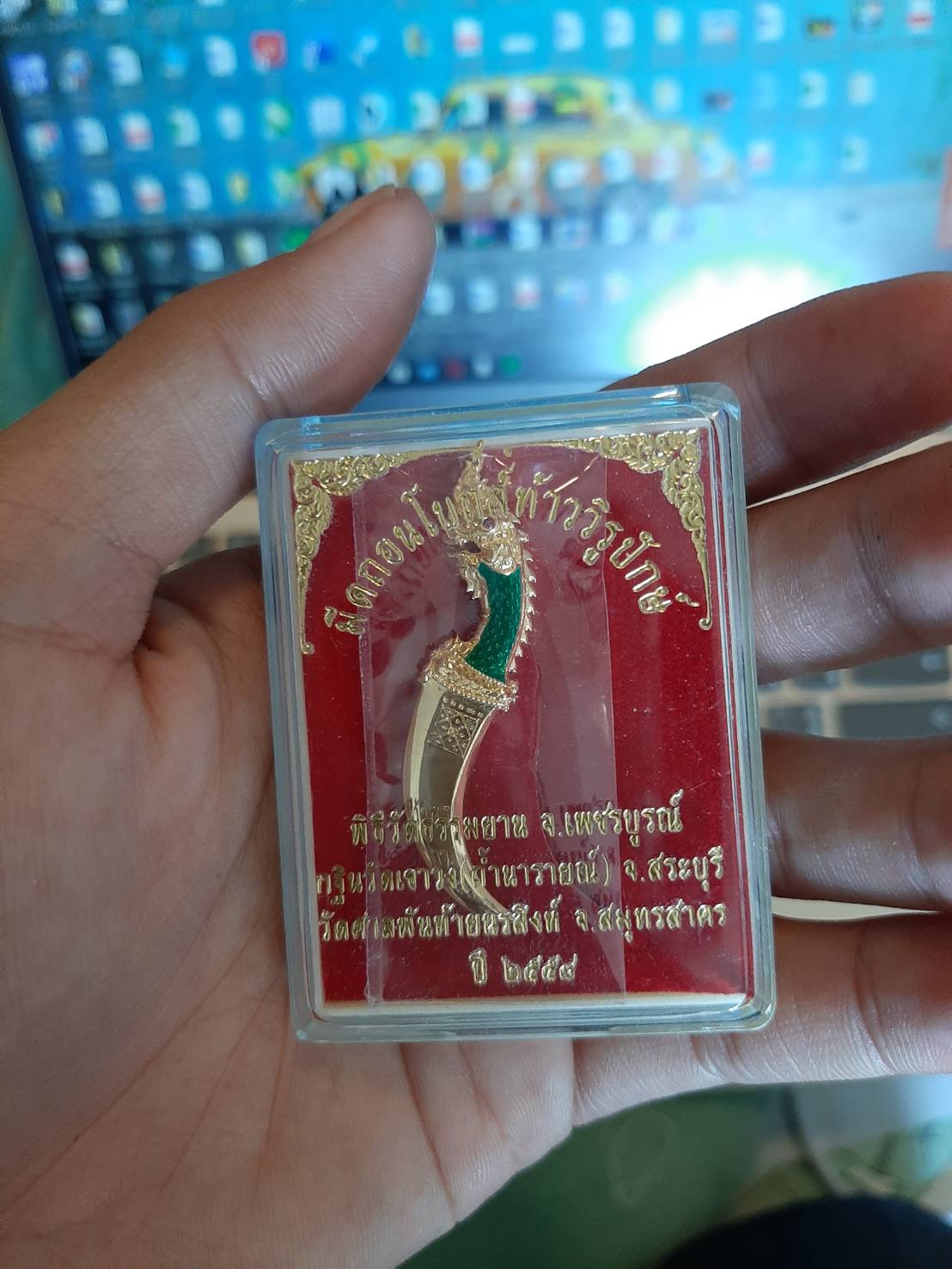 มีดถอนโบถส์ท้าววิรูปักษ์เนื้อชุบทอง วัดเขาวงปี 58