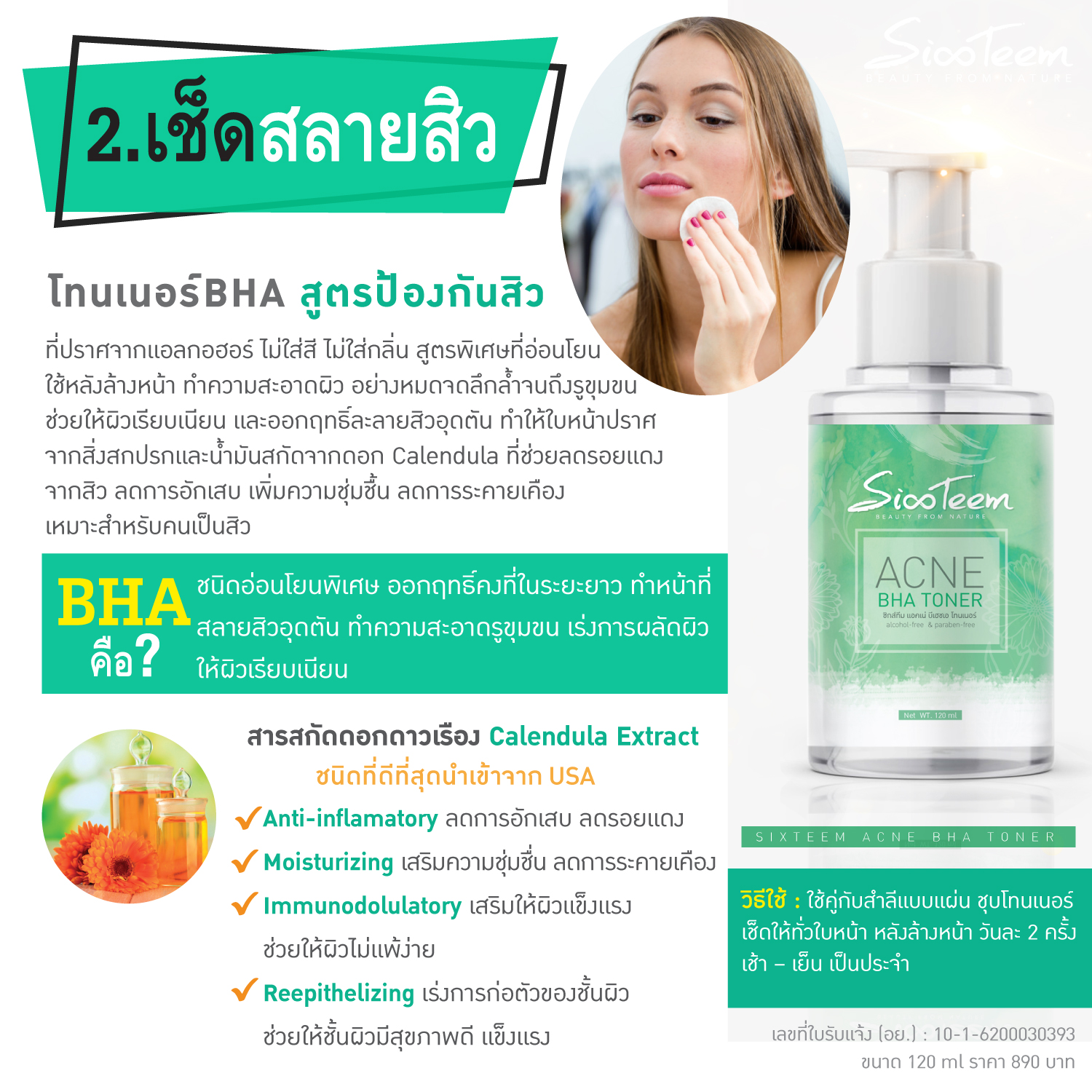 SixTeem รักษาสิว ลดสิว กระชับรูขุมขน เซ็ตรักษาสิว 3 ขั้นตอน