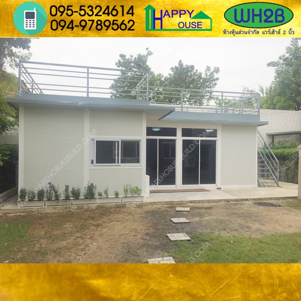 บ้านน็อคดาวน์ บ้านสำเร็จรูป สร้างออฟฟิศ บ้านในสวน ms07