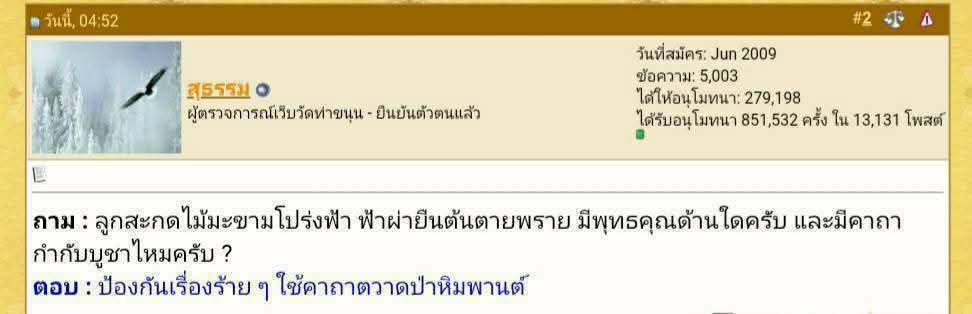 ลูกสะกดไม้มะขามโปร่งฟ้า ลพ.เล็ก วัดท่าขนุน เมตตาจาร