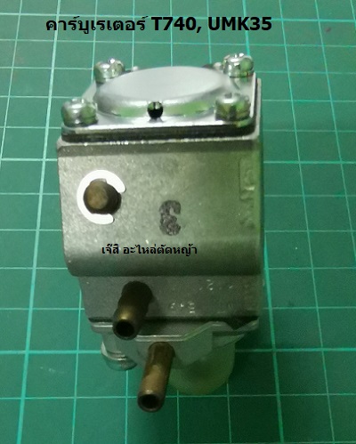 คาร์บูเรเตอร์ T740, UMK35