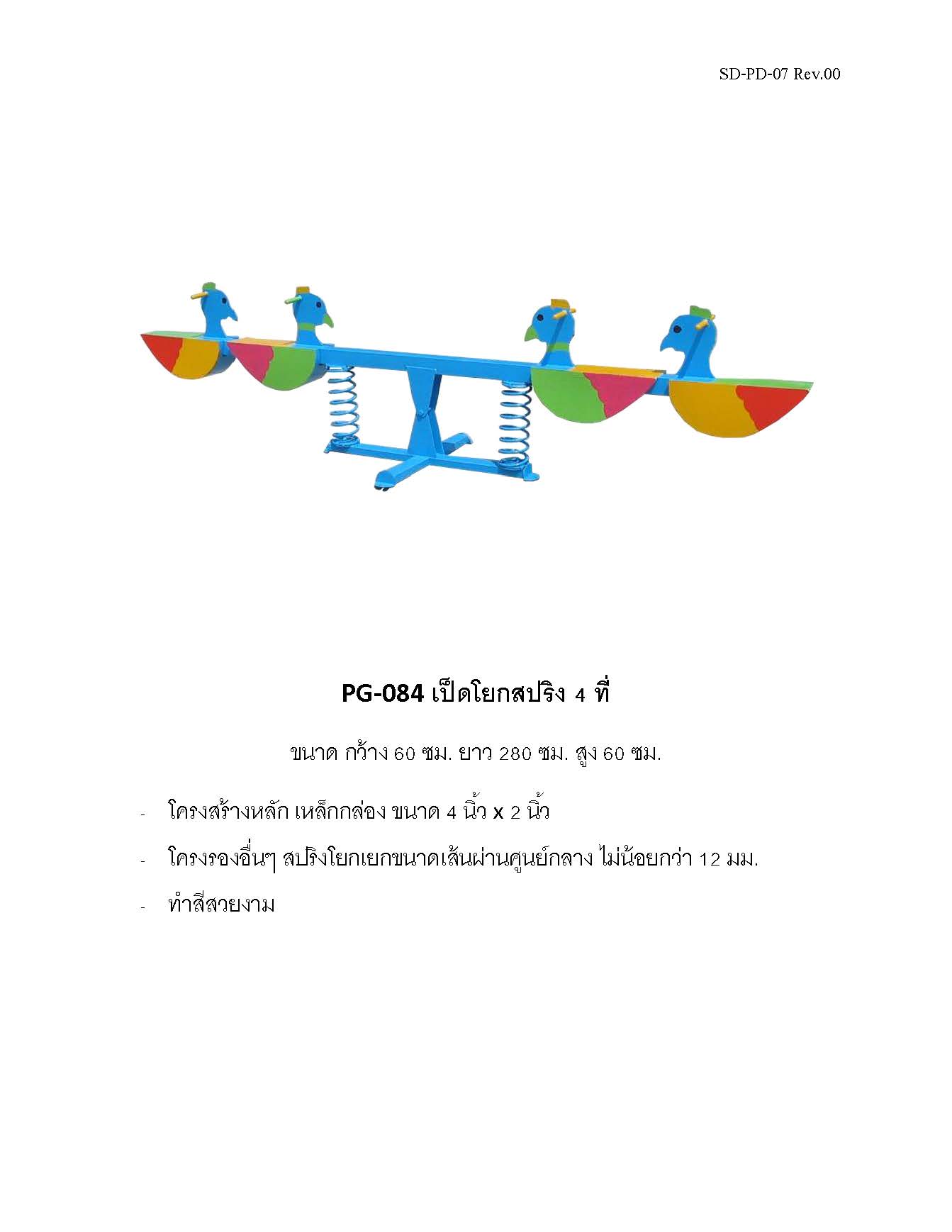 ðīPG-084 ð āđāļāđāļāđāļĒāļāļŠāļāļĢāļīāļ 4 āļāļĩāđ ðāļāļāļēāļ āļāļ§āđāļēāļ 60 āļāļĄ. āļĒāļēāļ§ 280 āļāļĄ. āļŠāļđāļ 60 āļāļĄ.ðī ðđFofansendaiðđāđāļāļĢāļ·āđāļāļāđāļĨāđāļāļŠāļāļēāļĄāļāļĨāļēāļāđāļāđāļ āđāļāļĢāļ·āđāļāļāđāļĨāđāļāļŠāļāļēāļĄāđāļŦāļĨāđāļ āđāļāļĢāļA Outdoor Playground āļāļģāļŠāļĩāļŠāļ§āļĒāļāļēāļĄ ðāļŠāļąāđāļāļāļģ 7-15 āļ§āļąāļð