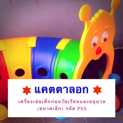 เครื่องออกกำลังกายกลางแจ้งพระประแดง