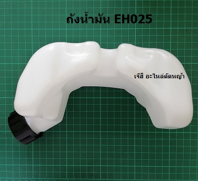ถังน้ำมัน EH025 ล่าง_NTS