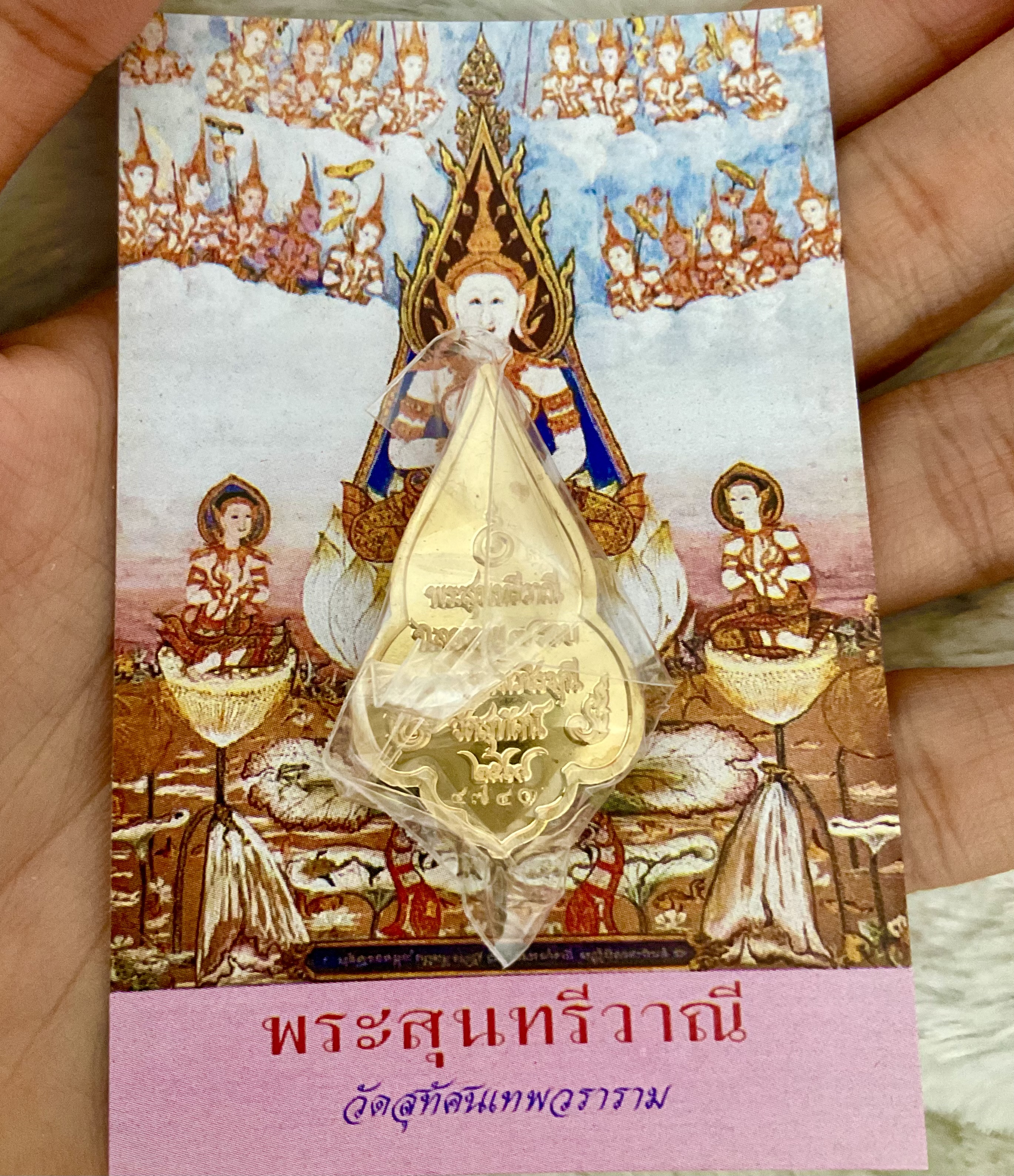 พระกริ่งเนื้อทองทิพย์ No.633 รุ่น อายุวัฒนมงคล 7 รอบ 84 ปี ลพ.เล็ก พุทธาภิเษก วัดสุทัศน์ฯ