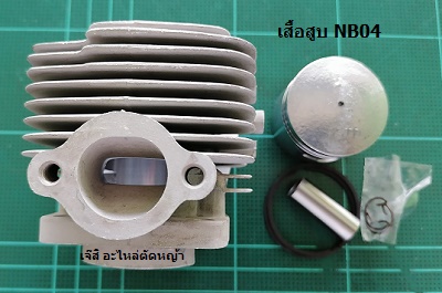 เสื้อสูบ NB04_NTS