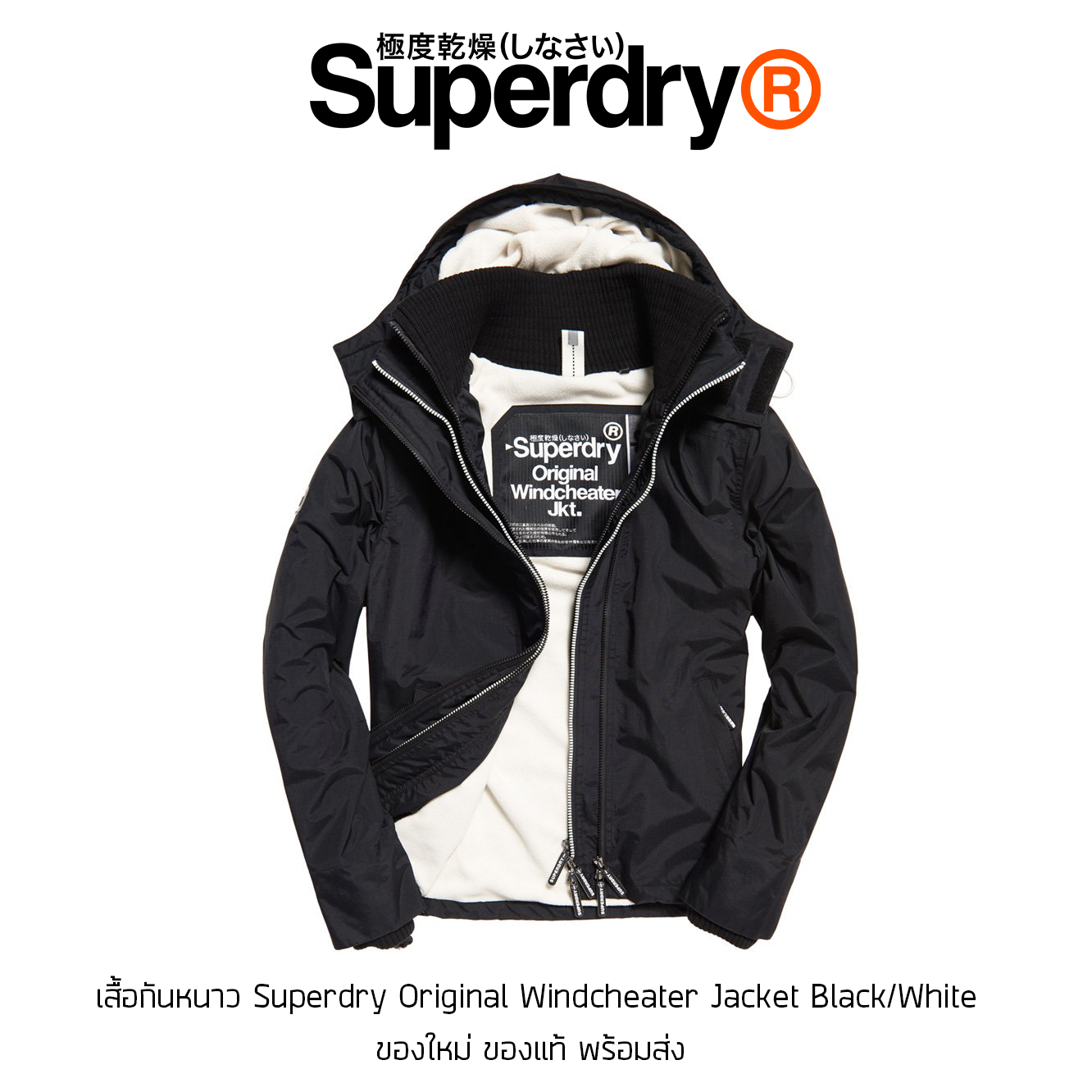 เสื้อกันหนาว Superdry Original Windcheater Jacket Black/White - ของแท้ พร้อมส่งจากไทย