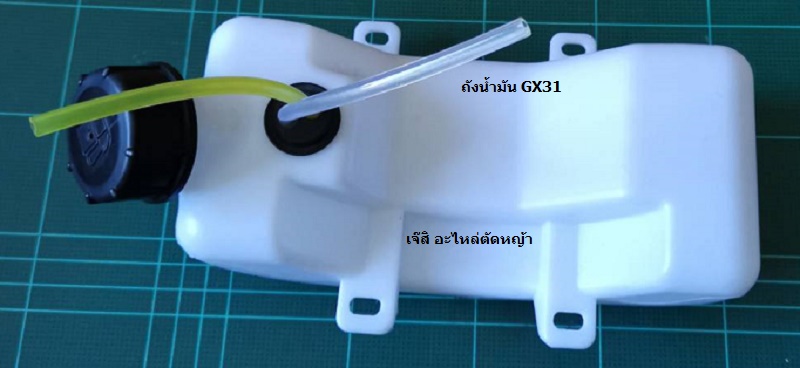ถังน้ำมัน GX31, UT31 4 ขา ล่าง_T1