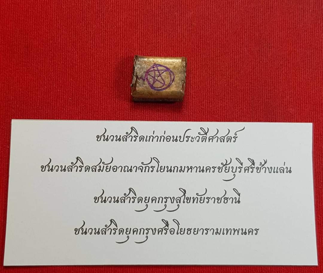 สลาเหิร (แมลงภู่คำ) อุดผงมวลสารวิเศษ ลพ.เอก