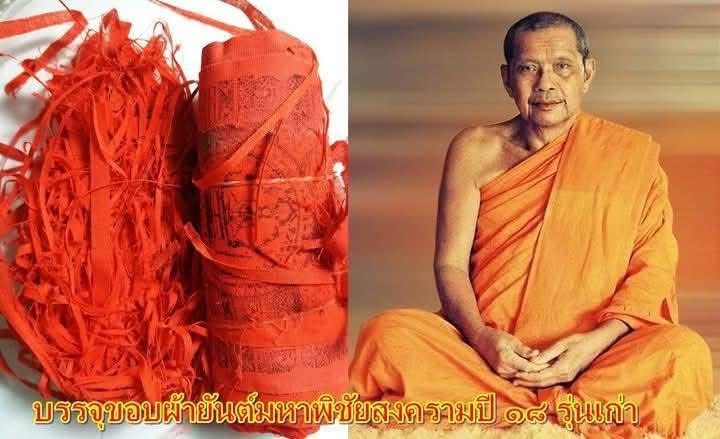 ตะกรุดมหาสท้อน ทองเหลือง วัดศาลพันท้ายนรสิงห์ ลพ.เล็กร่วมเสก