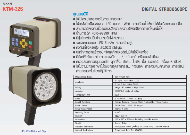 สโตรโบสโคปแบบดิจิตอล (Digital Stroboscope) แบรนด์ KEPLER รุ่น KTM-32S