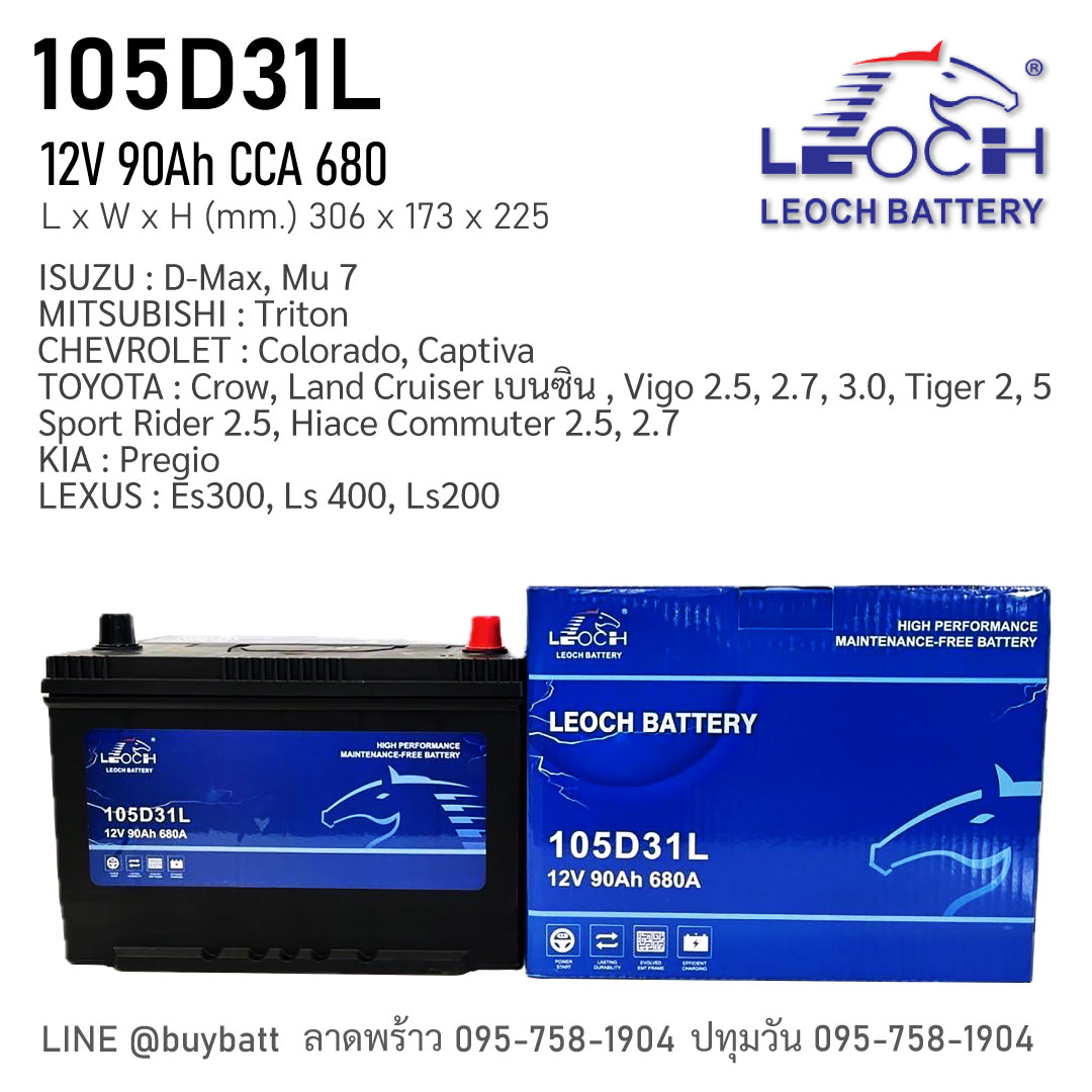 แบตเตอรี่ รถยนต์ Leoch 105D31L 12V 90Ah โวลท์ แอมป์