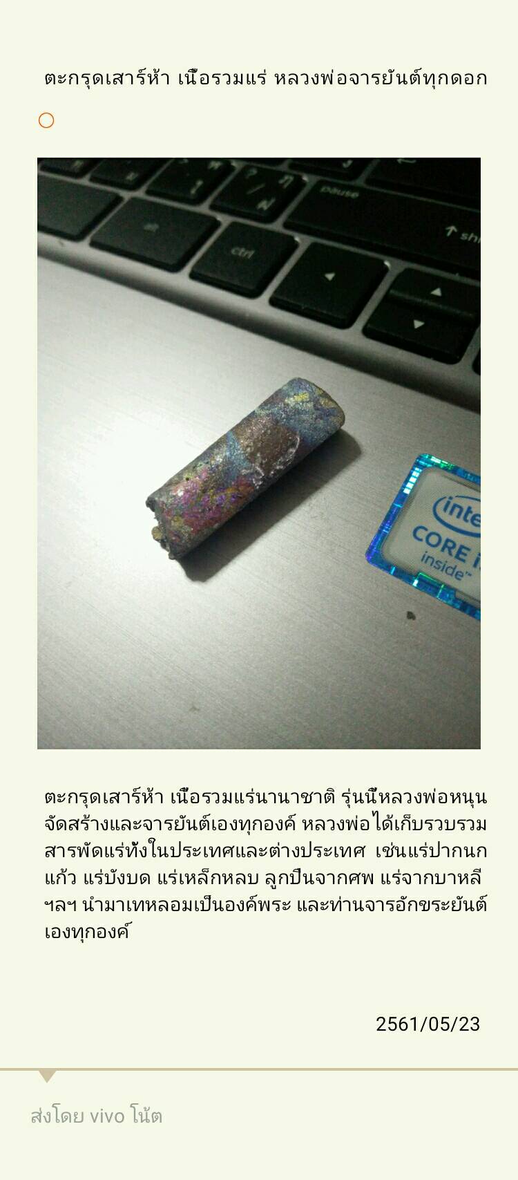 ตะกรุดรวมแร่นานาชาติ จารมือ หลวงพ่อหนุน ปี 61