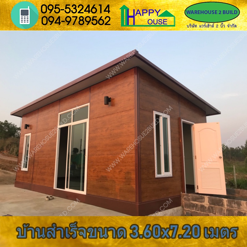 บ้านสำเร็จรูป บ้านน็อคดาวน์ สร้างออฟฟิศ happyhouse MK24